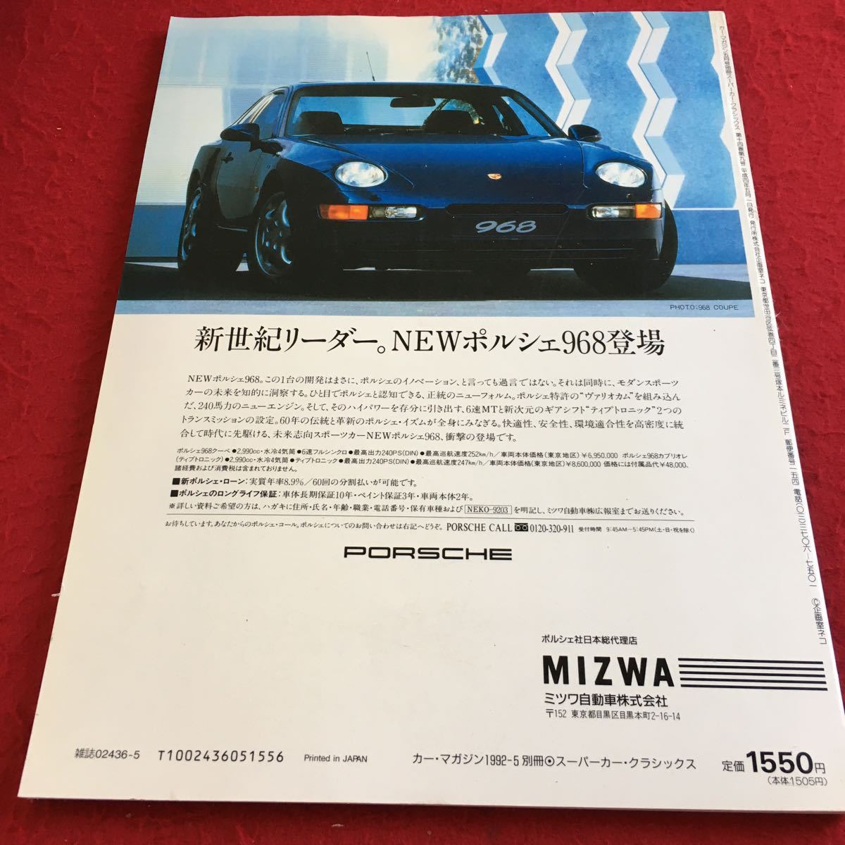 Y20-282 スーパーカー・クラシックス カー・マガジ1992年発行 春号 No.13 ネコ・パブリッシング フォード ジャガー ロータス ポルシェ など_傷有り