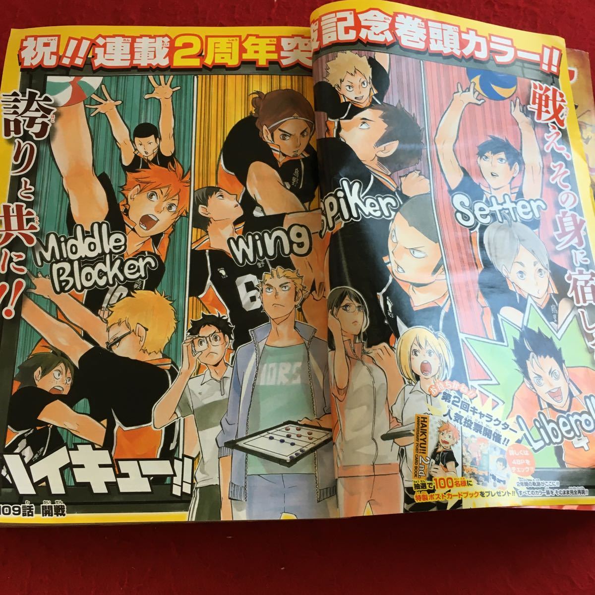 Y20-285 週刊少年ジャンプ 巻頭カラー ハイキュー 食戟のソーマ ニセコイ トリコ 斉木楠雄の災難 ワートリ 銀魂 集英社 2014年発行_画像4