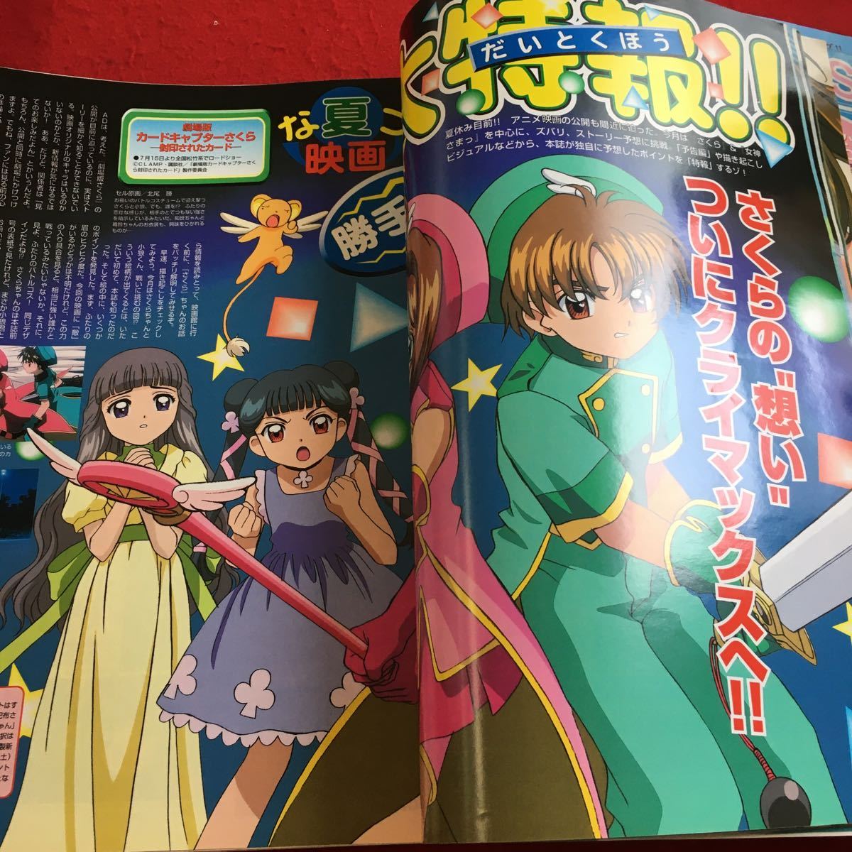 Y21-053 Animedia 2000 year issue most . chronicle Sakura Taisen Love Hina Cardcaptor Sakura . cheap . person Hayashibara Megumi One-piece etc. Gakken 