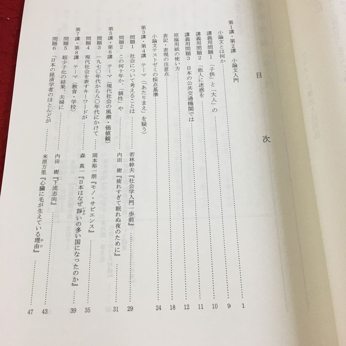 Y21-073 小論文 2021年発行 第1学期 代々木ゼミナール 教科書用 非売品 講義用問題 原稿用紙の使い方 表記・表現 採点基準 など_画像3