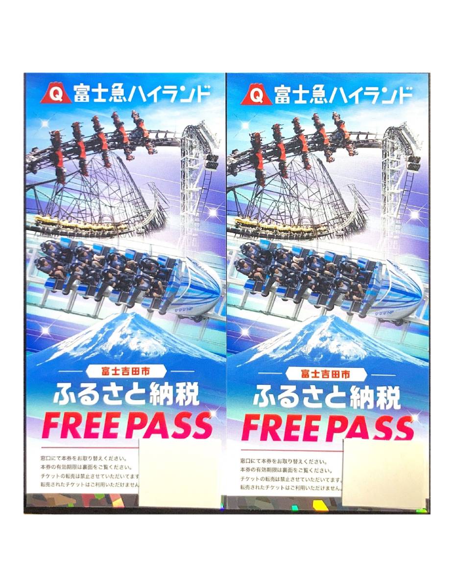 富士急ハイランド フリーパス 引換券 ギフトチケット 2枚1組 有効期限
