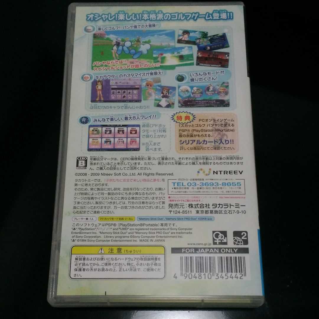 PSP ソフト ファンタジーゴルフ パンヤ ポータブル