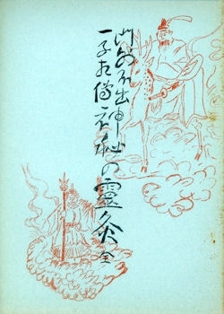 門外不出一子相伝 神秘の霊灸