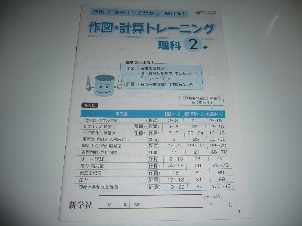 理科の自主学習 2年 解答・解説集 ノート 作図・計算 理科の自主学習 2年 解答・解説集 ノート 作図・計算
