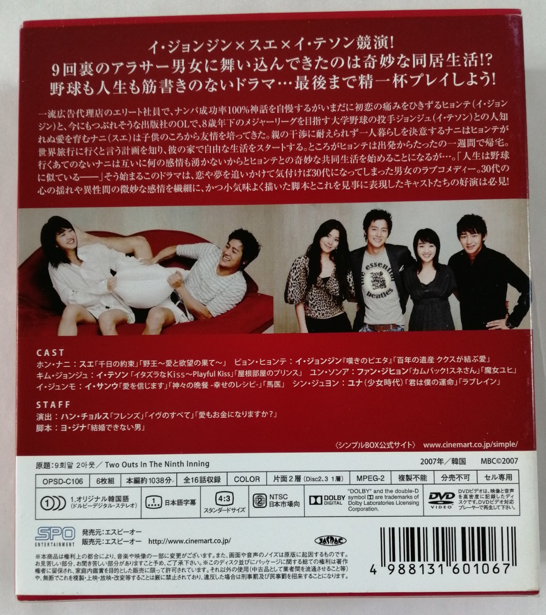 9回裏2アウト DVD-BOX〈6枚組〉スエ / イ・ジョンジン / ヨ・ジナ 韓国ドラマ ポストカード付き