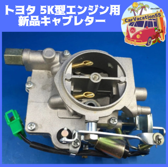 ZA99 新品キャブレター トヨタ 5K型エンジン用 カローラバン/カローラ