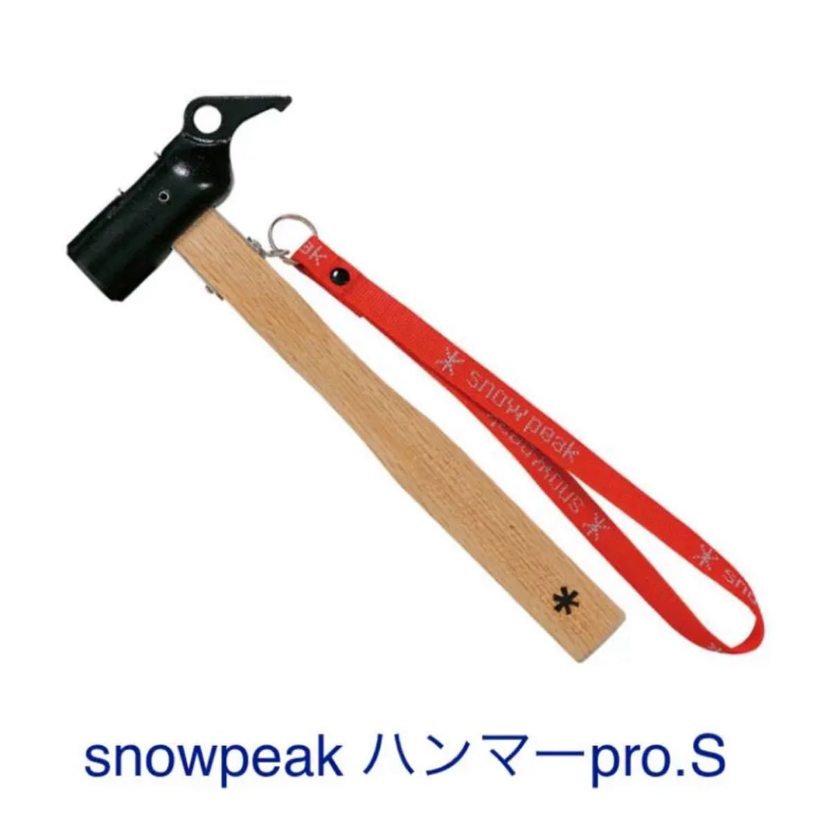 snow peak ペグハンマー Pro.S N-002 スノーピーク