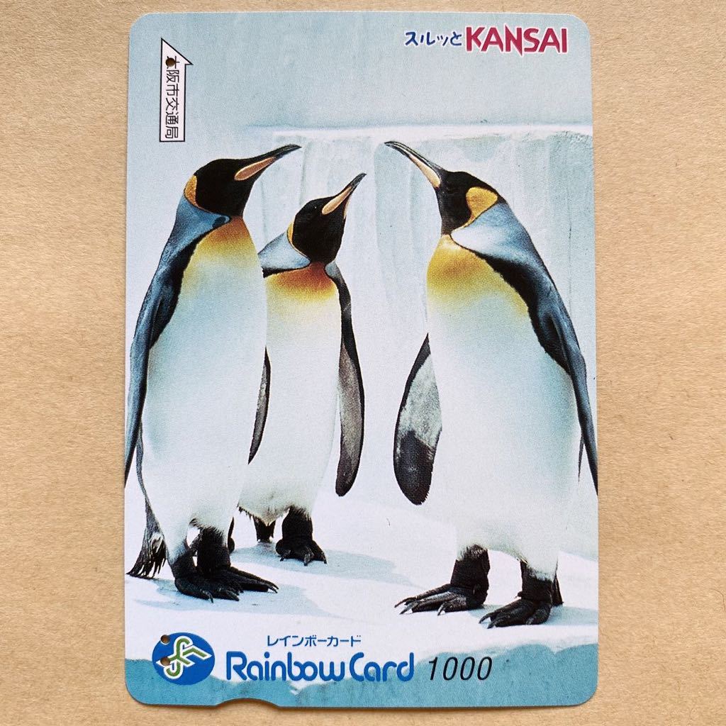【使用済】 スルッとKANSAI 大阪市交通局 ペンギン_画像1