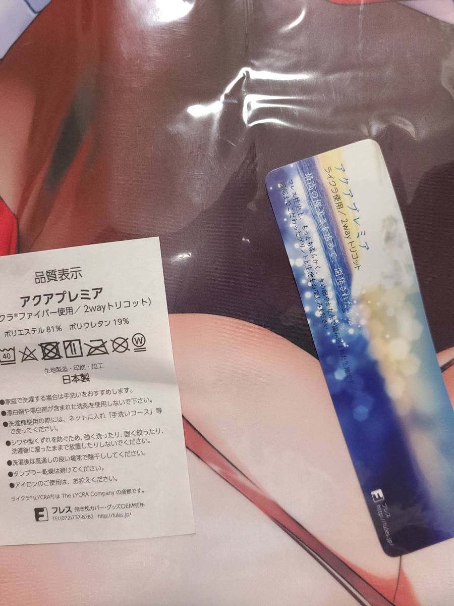 正規品 同人抱き枕カバー 宝鐘マリン 関西漁業協同組合 丸新