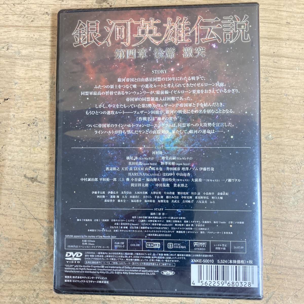 5 373 Dvd 銀河英雄伝説 2本 セット 第一章 銀河帝国編 第四章 後篇 激突 松坂桃李 河村隆一 貴水博之 渡辺裕之 他 男性アイドル 売買されたオークション情報 Yahooの商品情報をアーカイブ公開 オークファン Aucfan Com 5 373 Dvd 銀河英雄伝説 2本 セット 第一章 銀河帝国編 第四章 後篇 激突 松坂桃李 河村隆一 貴水博之 渡辺裕之 他 男性アイドル 売買されたオークション情報 Yahooの商品情報をアーカイブ公開 オークファン Aucfan Com