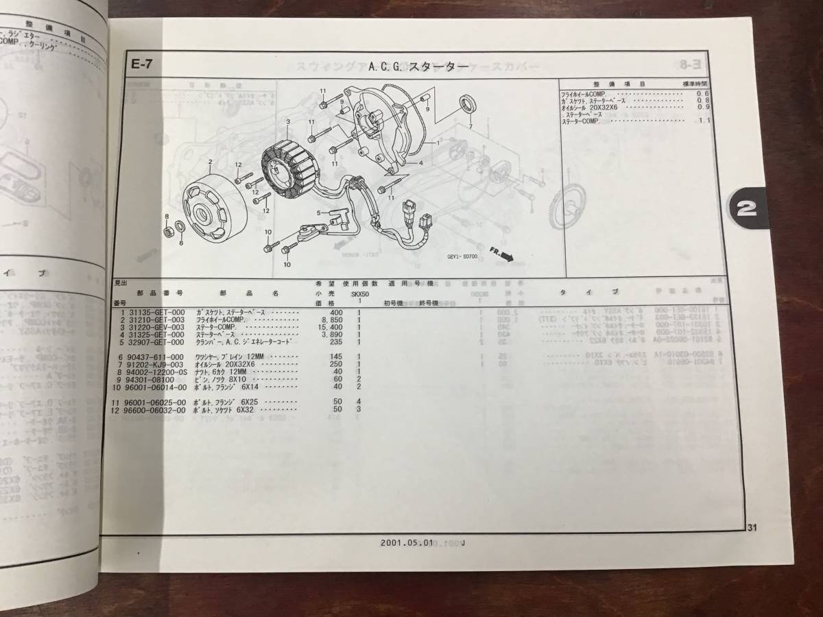 ★HONDA★ Smart Dio DX　SKX501　AF56-100/AF57-100　パーツカタログ 2版　ホンダ_画像4