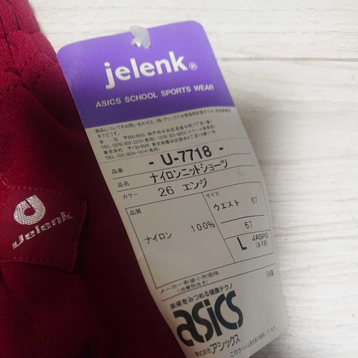 品質のいいその他スポーツブルマ アシックス ジェレンク U-7718 初出品記念 www.douak.com