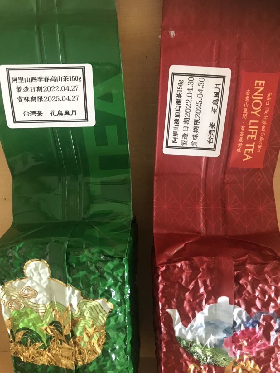 台湾茶　春茶　阿里山凍頂烏龍茶150g1個　阿里山四季春高山茶150g1個