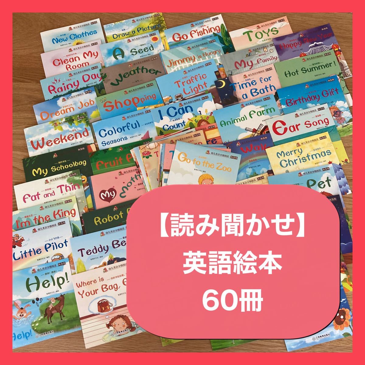 【知育】英語絵本60冊セット　新品