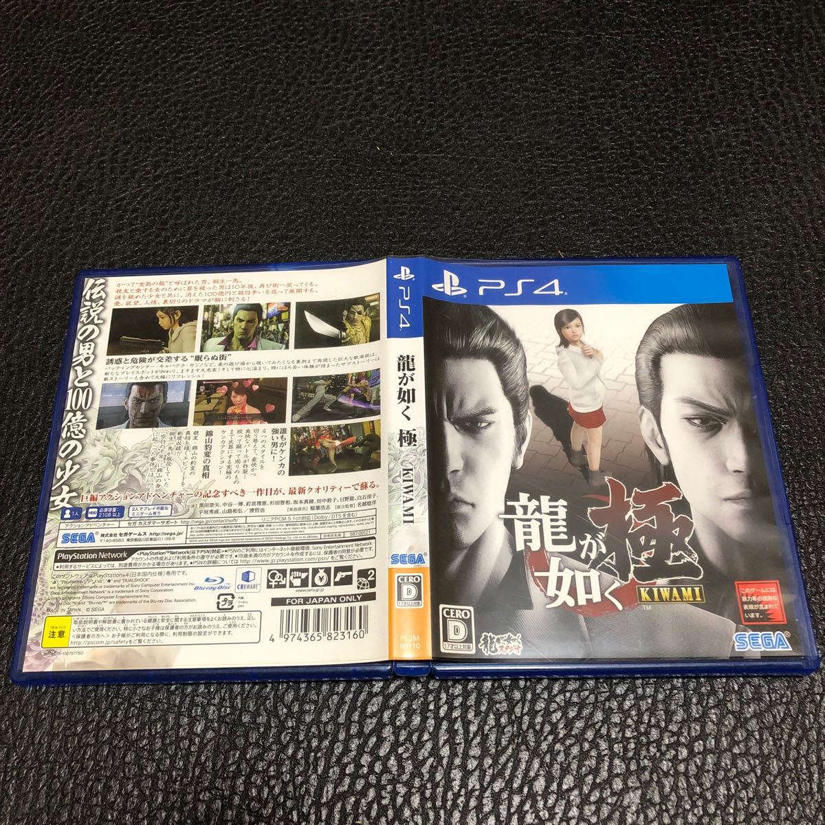 【PS4】 龍が如く0 龍が如く極　龍が如く極2 3本セット　龍が如く