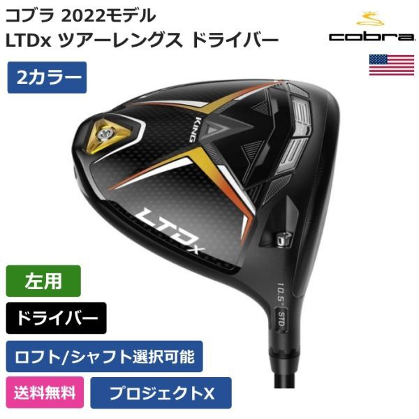 数量限定セール コブラ 2022 Cobra LTDx MAX ドライバー Gold メンズ