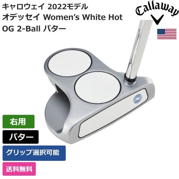 年末のプロモーション特価! OG Hot White Women’s オデッセイ キャロウェイ ★新品★送料無料★ 2-Ball 右利き用 パター パター 年末のプロモーション特価! OG Hot White Women’s オデッセイ キャロウェイ ★新品★送料無料★ 2-Ball 右利き用 パター パター