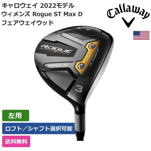 国内最安値! ST Rogue ウィメンズ Callaway キャロウェイ ☆新品