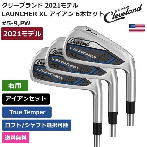 ★新品★送料無料★ クリーブランド Cleveland LAUNCHER XL アイアン #5-9，PW トゥルーテンパー 右利き用_画像1