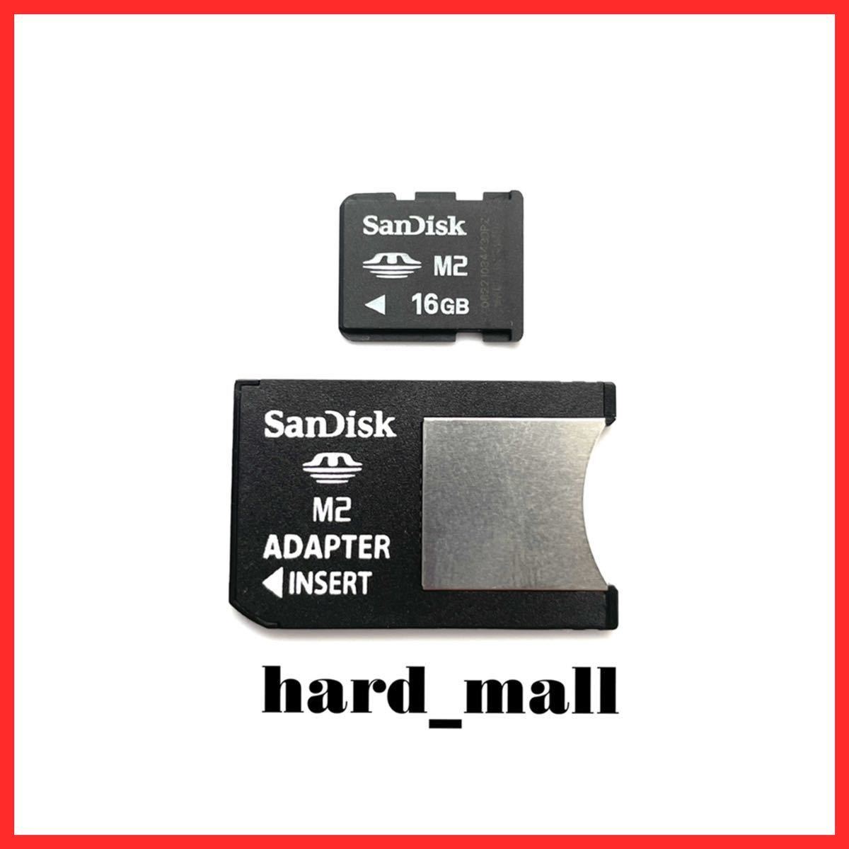 【送料無料】初期化済み　サンディスク　SanDisK　M2　16GB　メモリースティック　メモリーカード　PSPgo PSP-N1000 PSP-2000 PSP-3000等に