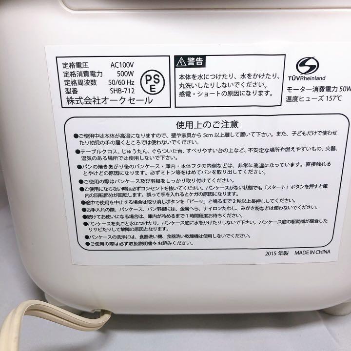 【美品】SHB-712 ホームベーカリー シロカ パン