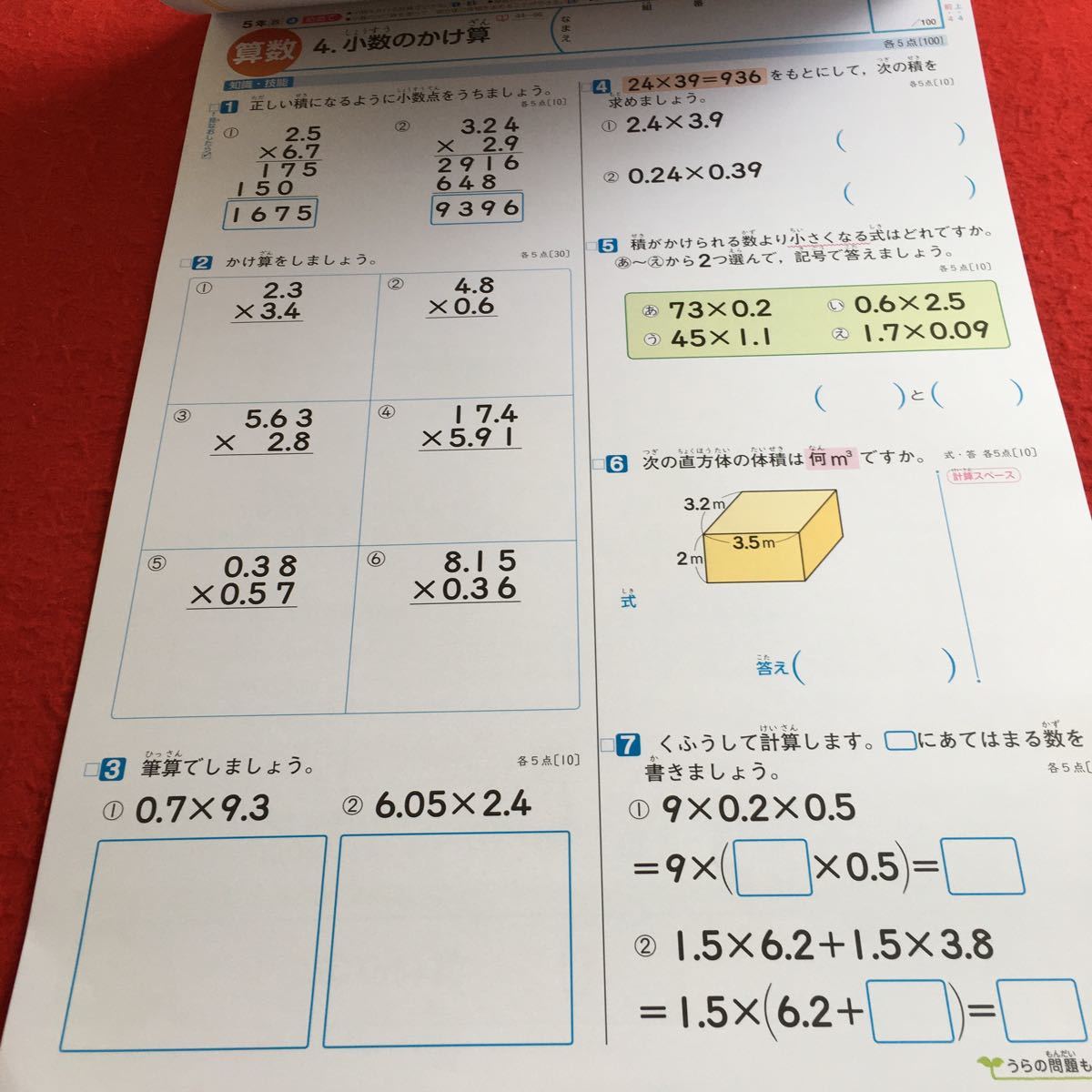 く-155 算数C 5年 新学社 問題集 プリント 学習 ドリル 国語 算数 漢字 