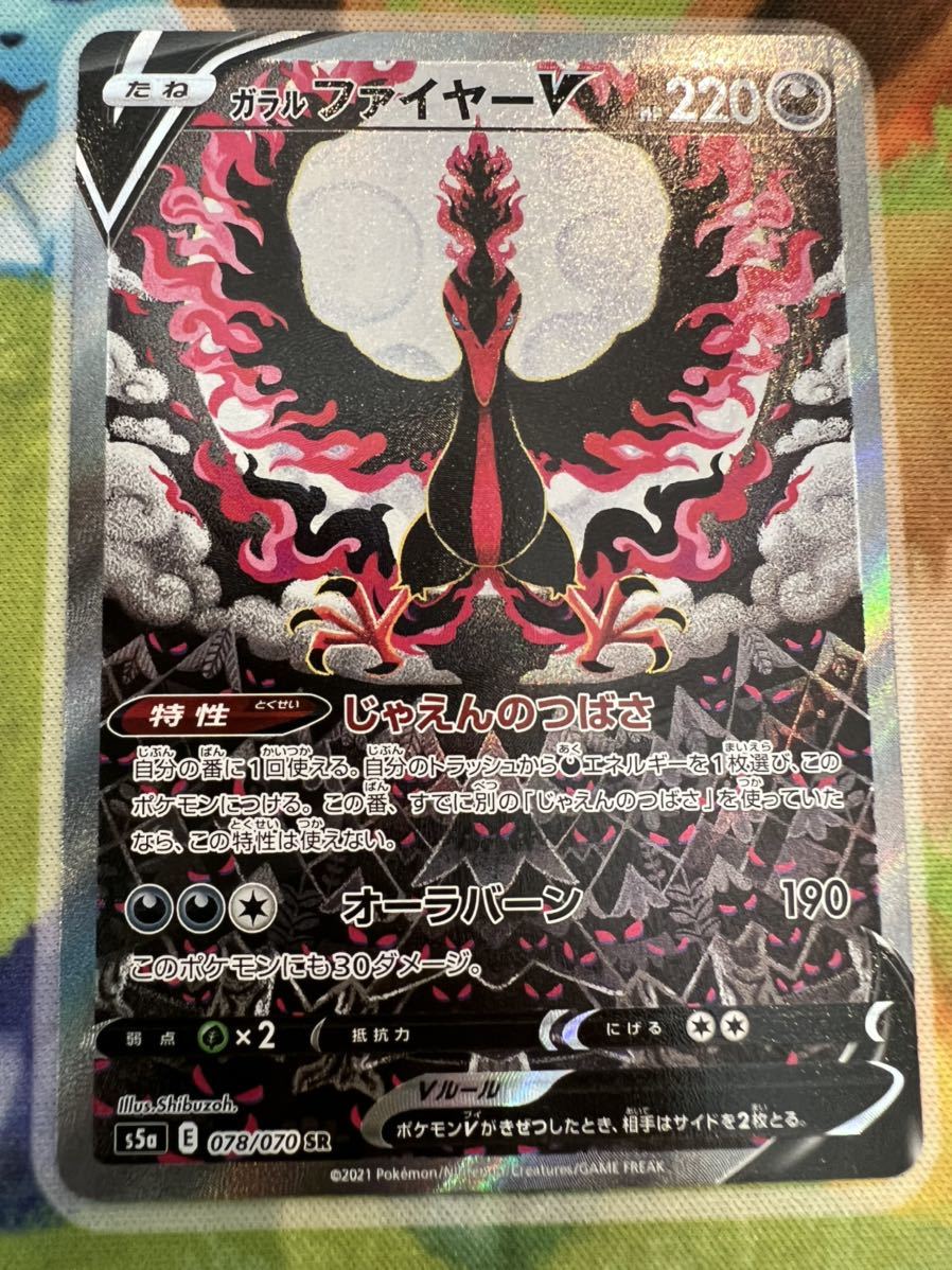B品セール ガラルファイヤーV SR SA ポケモンカードゲーム - ポケモン