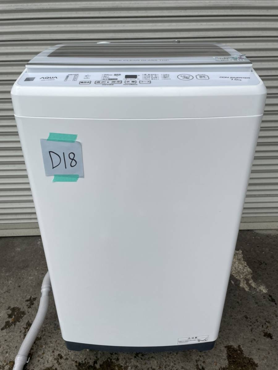 D18 ☆21年製 AQUA アクア AQW-V7E9 全自動電気洗濯機 7.0kg