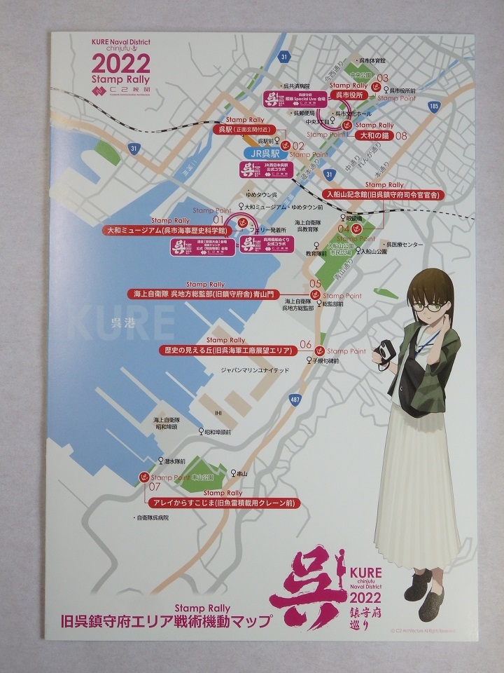 艦隊これくしょん 呉鎮守府巡り2022 スタンプラリー ワシントン クリア