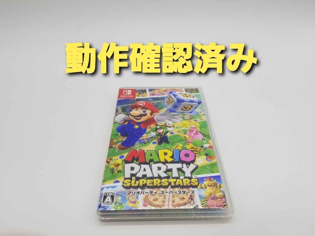 マリオパーティ　スーパースターズ Nintendo Switch　ニンテンドースイッチ　ソフト
