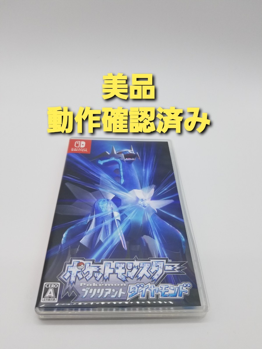 ポケットモンスターブリリアントダイヤモンド　 Nintendo Switch ニンテンドースイッチ　ソフト