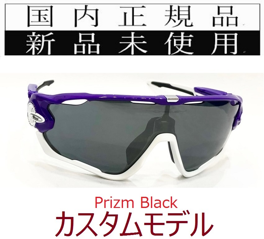 2022人気の カスタム PRIZM JAWBREAKER ジョウブレイカー OAKLEY