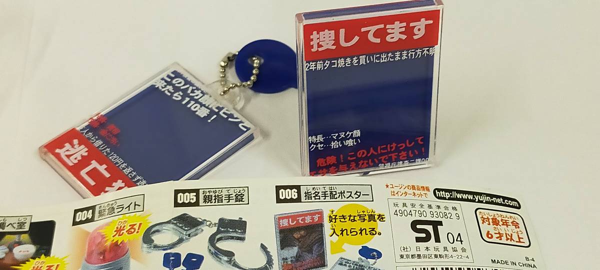 指名手配ポスター　ユージン　絶版品　警視庁捜査２課　指名手配ポスター　ミニチュア_画像3