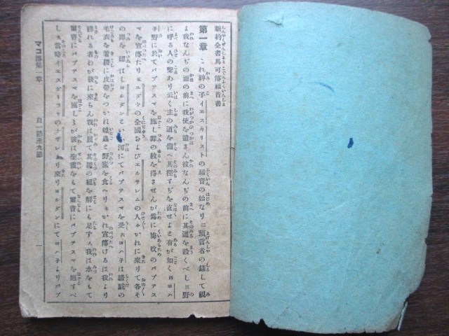 神戸 英国聖書会社版 新約全書 馬可 マルコ 伝福音書 大正3改訂版 明治文明開化英学洋学キリスト教和本古書 Product Details Yahoo Auctions Japan Proxy Bidding And Shopping Service From Japan 神戸 英国聖書会社版 新約全書 馬可 マルコ 伝福音書 大正3改訂版 明治文明開化英学洋学キリスト教和本古書 Product Details Yahoo Auctions Japan Proxy Bidding And Shopping Service From Japan