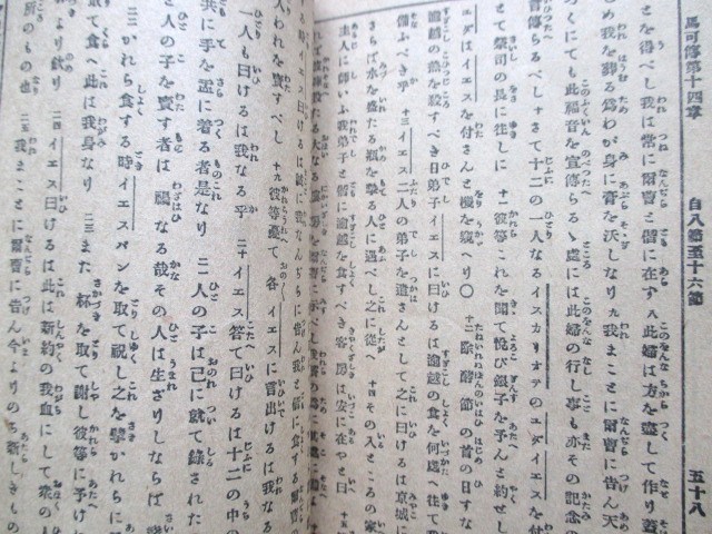 神戸 英国聖書会社版 新約全書 馬可 マルコ 伝福音書 大正3改訂版 明治文明開化英学洋学キリスト教和本古書 Product Details Yahoo Auctions Japan Proxy Bidding And Shopping Service From Japan 神戸 英国聖書会社版 新約全書 馬可 マルコ 伝福音書 大正3改訂版 明治文明開化英学洋学キリスト教和本古書 Product Details Yahoo Auctions Japan Proxy Bidding And Shopping Service From Japan