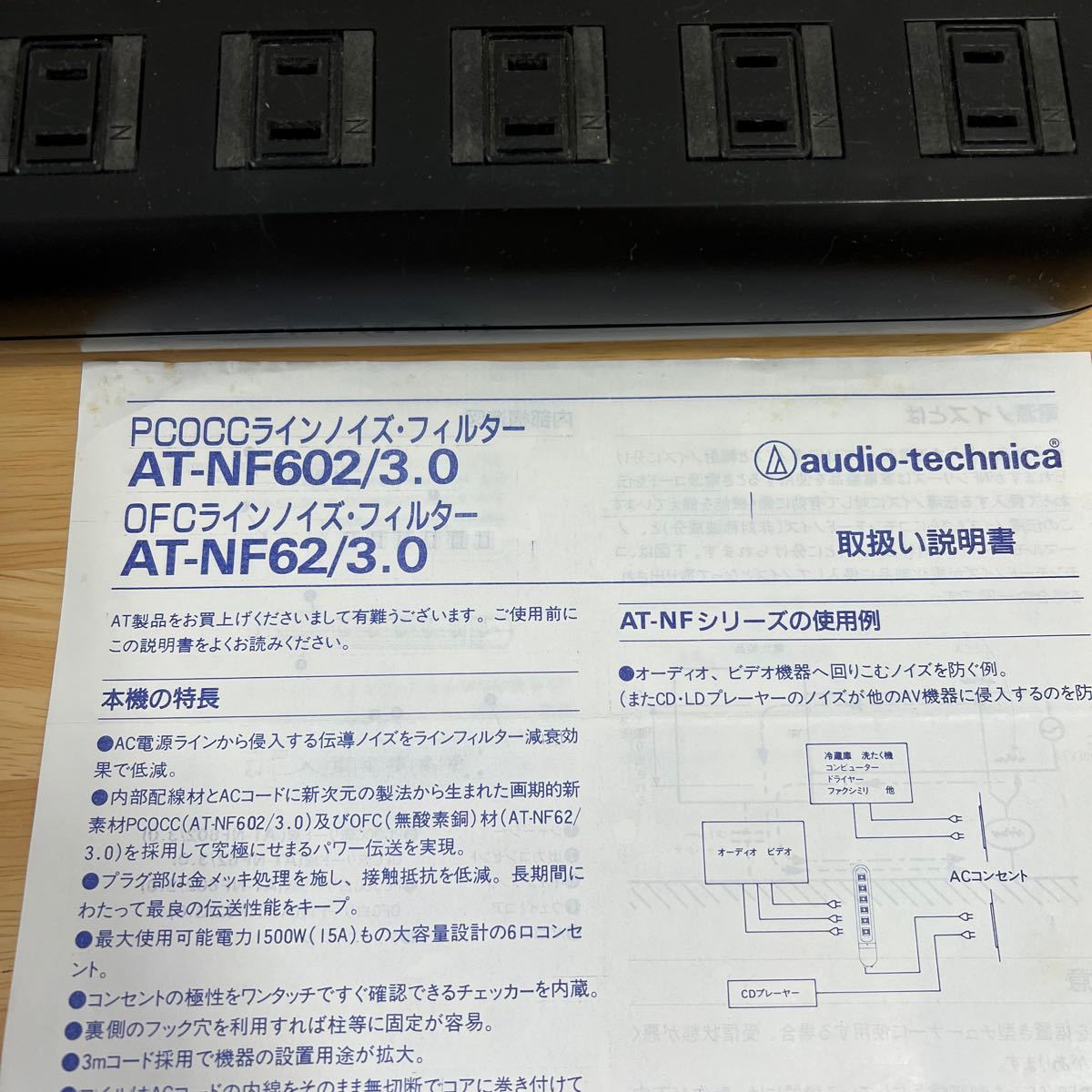 オーディオテクニカ ラインノイズ・フィルター AT-NF602 電源 オーディオテクニカ ラインノイズ・フィルター AT-NF602 電源