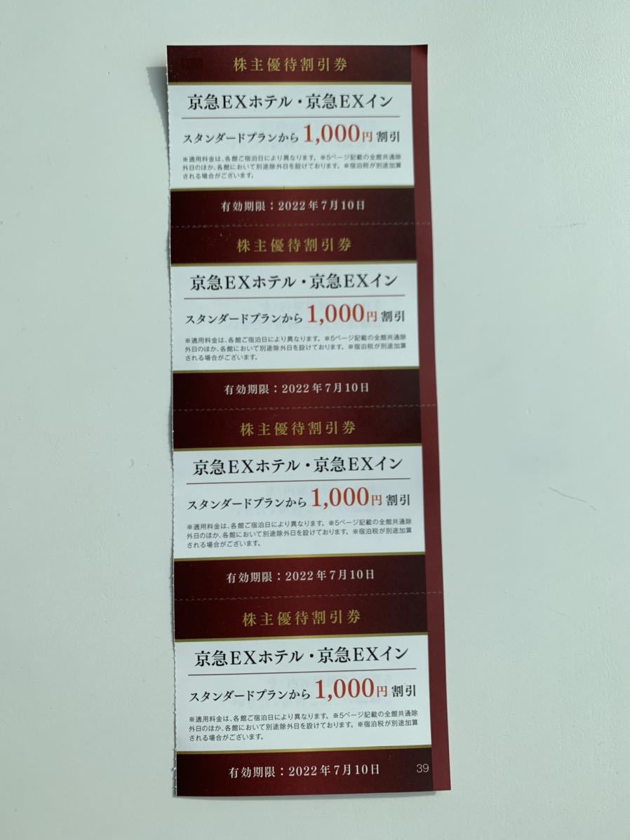 京急 株主優待割引券 京急EX 1000円割引 4枚_画像1