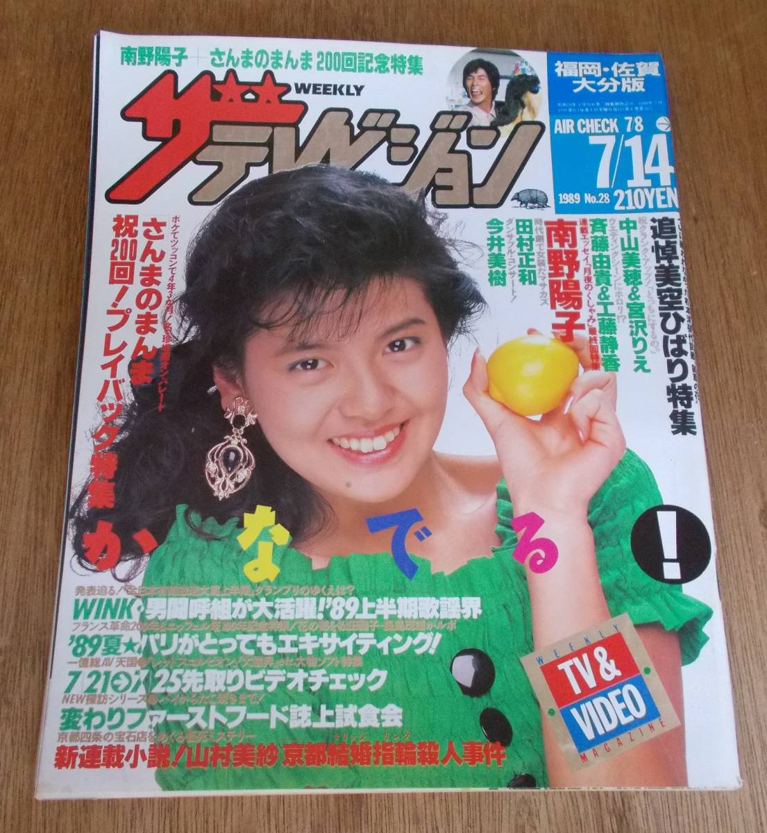 宅送] ザ・テレビジョン 追悼・美空ひばり特集 1989年 No.28(7/14号