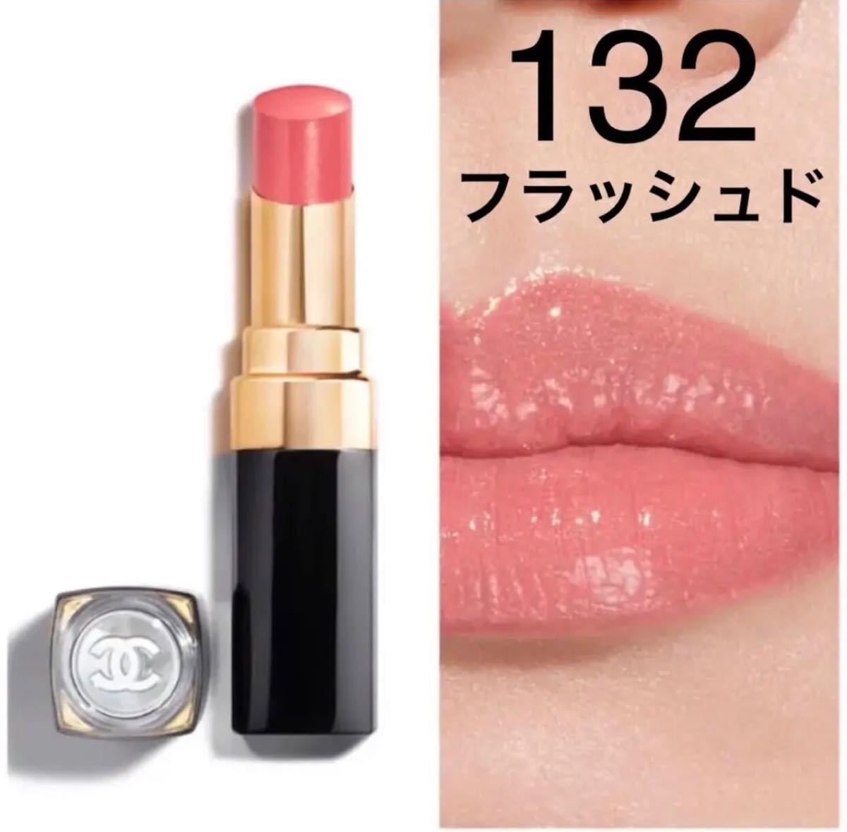 CHANEL シャネル ルージュココフラッシュ 132 フラッシュド　口紅