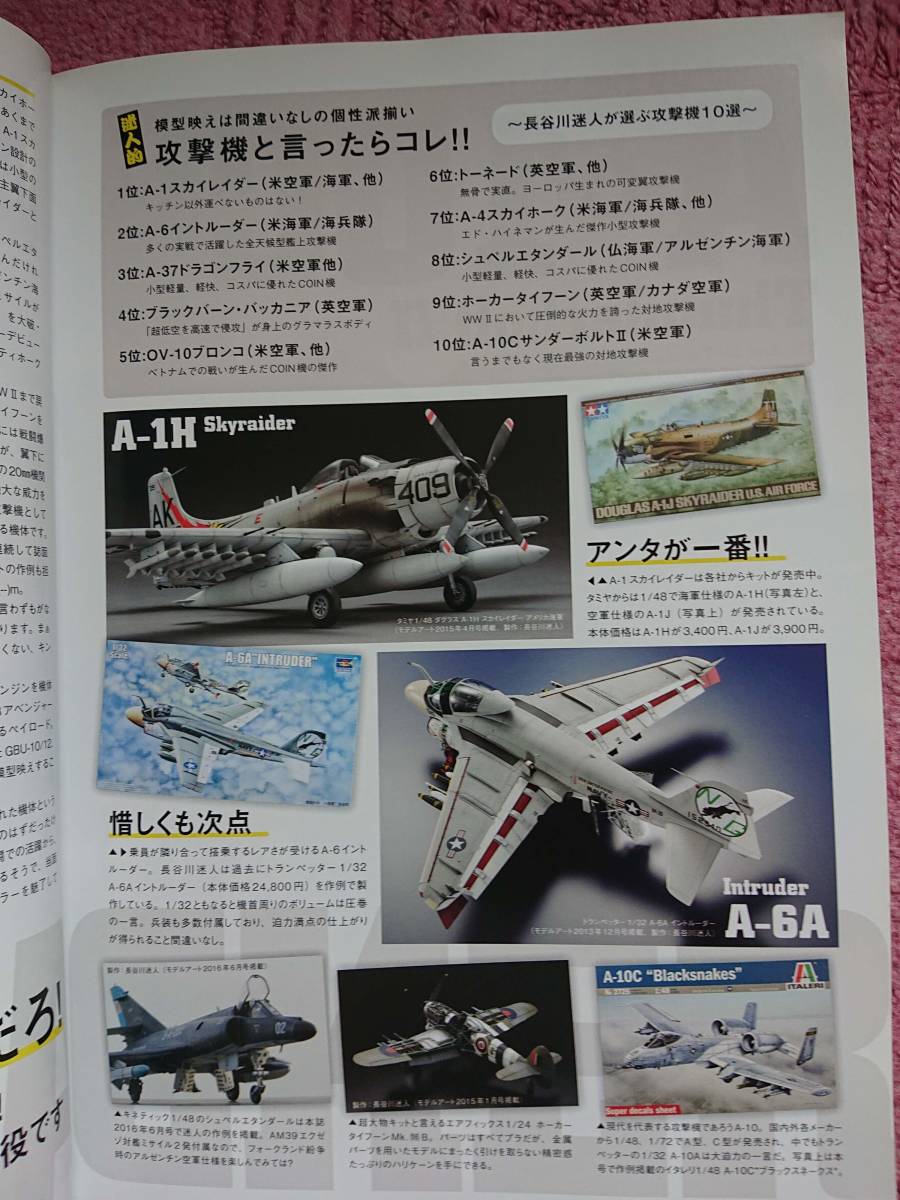 月刊モデルアート 2018年1月号 特集「やっぱり攻撃機/攻撃機の魅力は独特のカタチ！」(No.980)_画像3