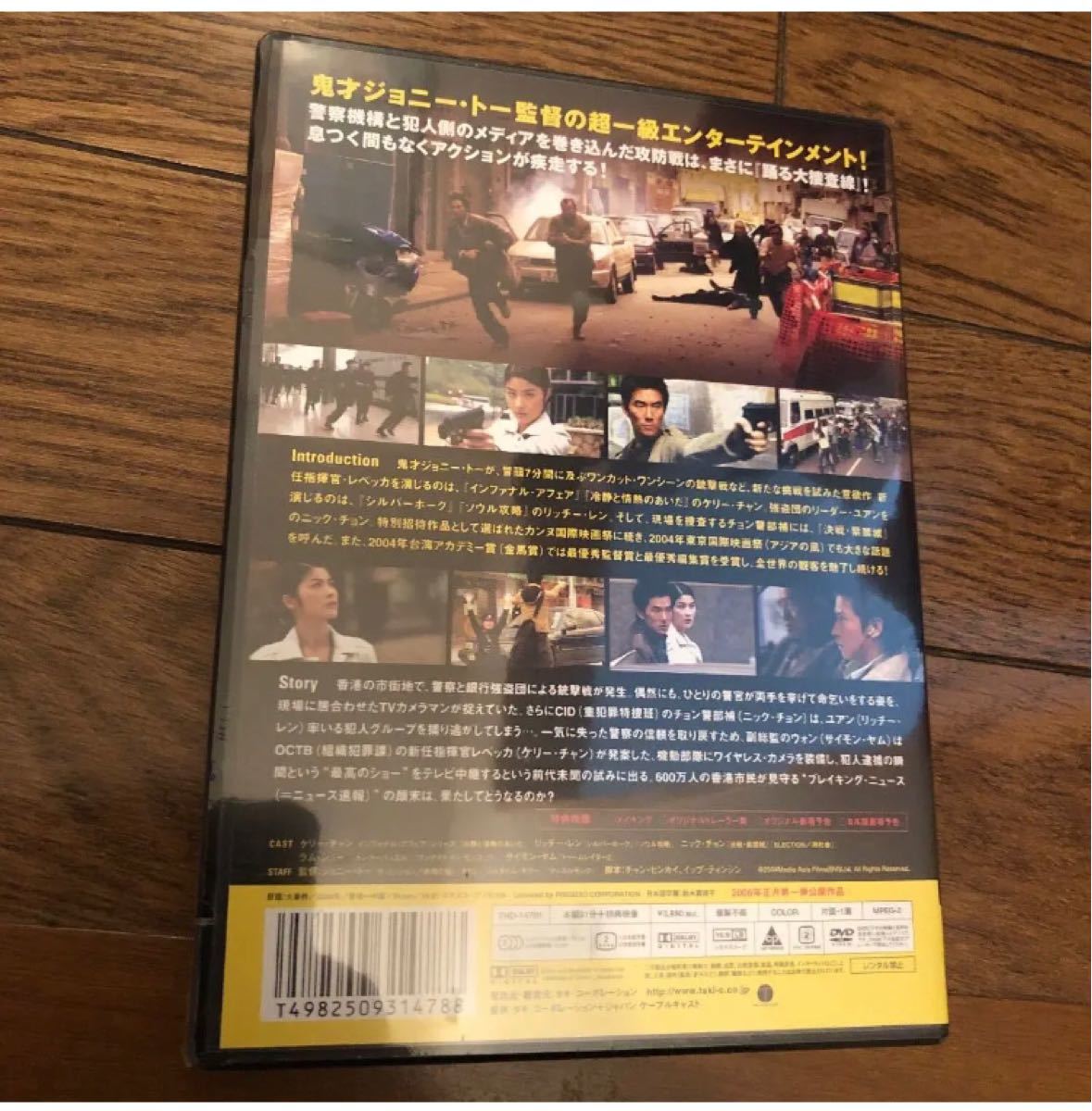 ブレイキング・ニュース('04香港/中国) DVD