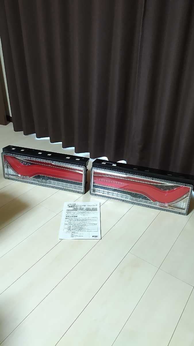 小糸製 正規品 歌舞伎デザイン シーケンシャル ウインカーリレー付き