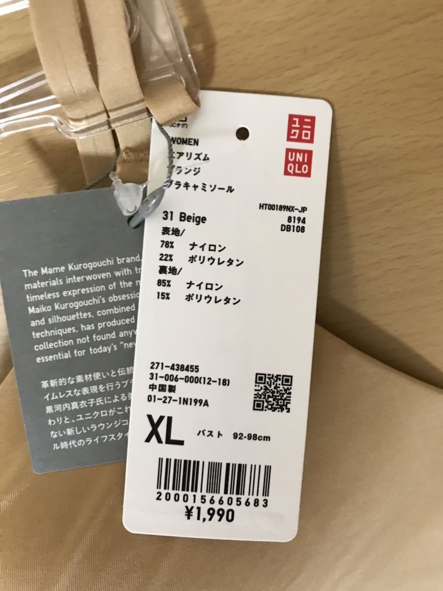 2枚セット】新品 ユニクロ マメ コラボ エアリズムプランジブラ 2枚セット】新品 ユニクロ マメ コラボ エアリズムプランジブラ