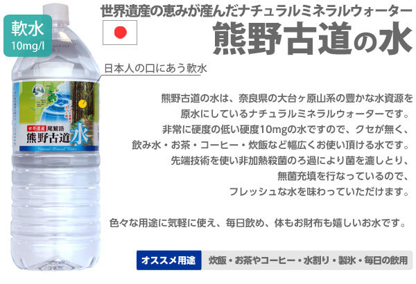 ●即決最安値挑戦 熊野古道水 2L×12本セット【熊野古道】[ミネラルウォーター水]（２ケースを１まとめに１ケース12本に）〇_画像2