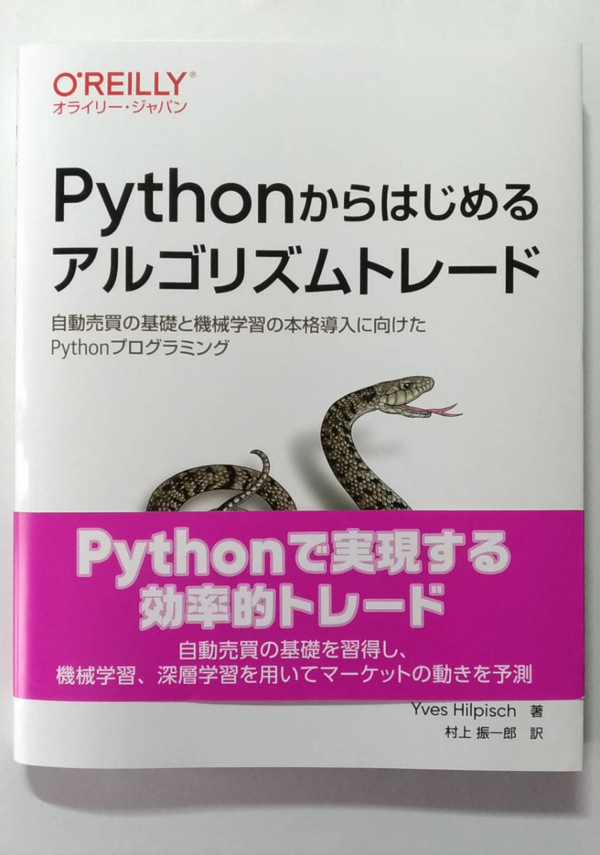 Pythonからはじめるアルゴリズムトレード