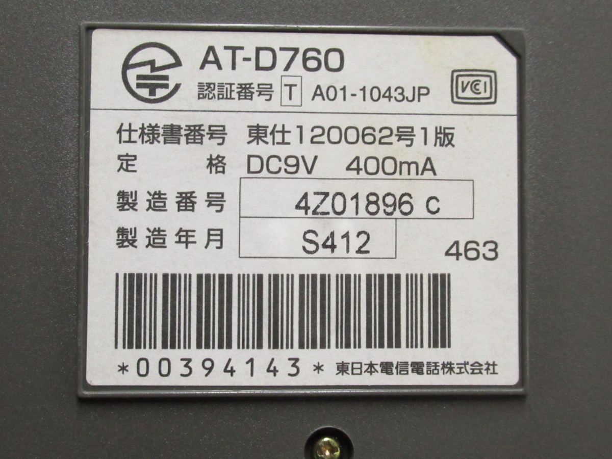 安価 留守番電話装置 NTT 保証有 3417 XG2 Ω AT-D760 ・祝10000！取引