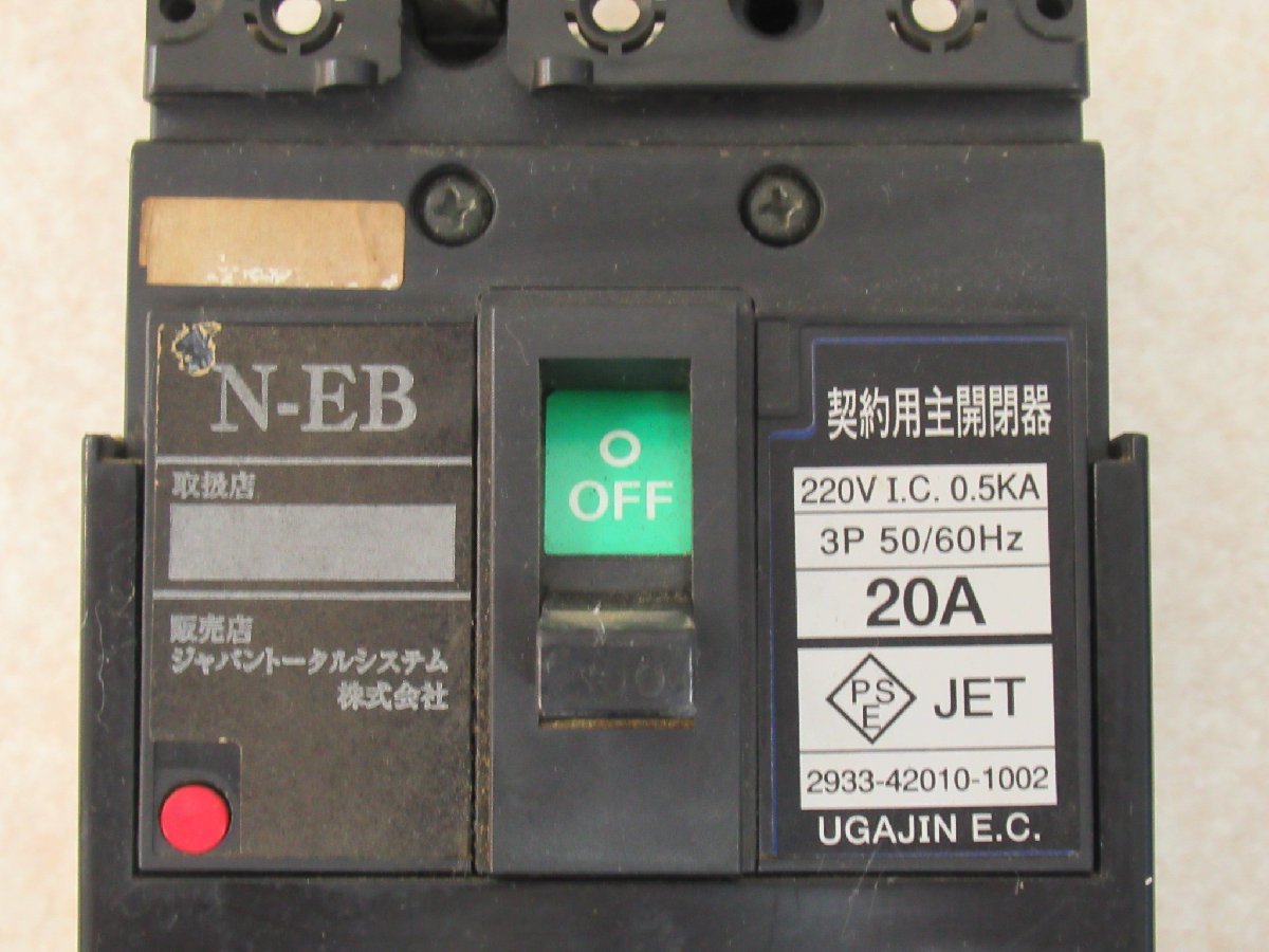 Ω ZPC 11855# 保証有【 N-EB 】20A 220V　ジャパントータルシステム（株） 電子ブレーカー 領収書発行可・祝10000取引突破!!_画像2