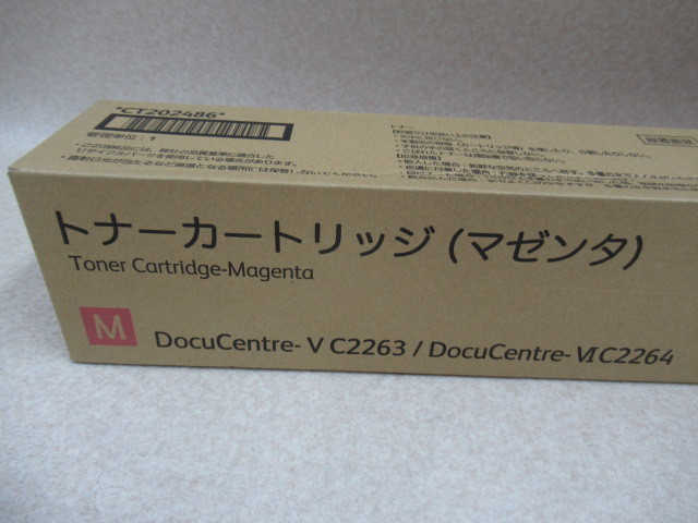 DT 292)未使用品 FUJI XEROX CT202486 富士ゼロックス トナーカートリッジ マゼンタ 19年製 純正トナー_画像2