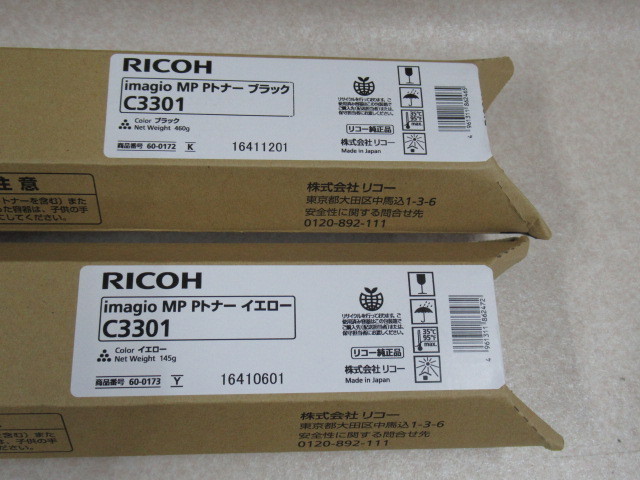 DT 197)未使用品 RICOH リコー C3301 (4色) トナーカートリッジ シアン/イエロー/マゼンタ/ブラック MP Pトナー 純正