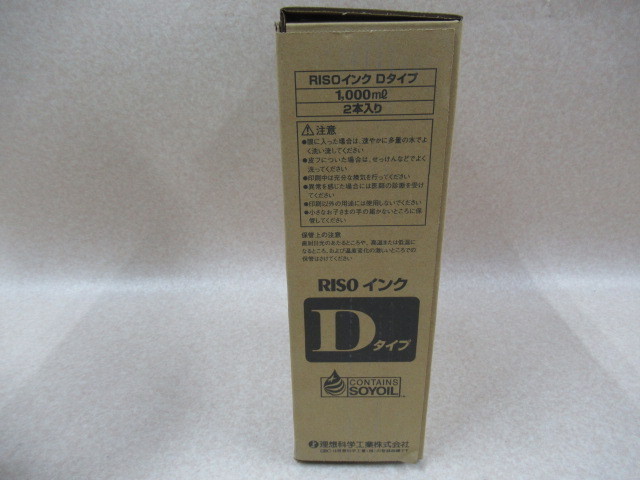 DT 190)未使用品 RISO S-6557 理想科学工業 Dタイプ ブライトレッド 1箱(2本入り) 純正_画像5